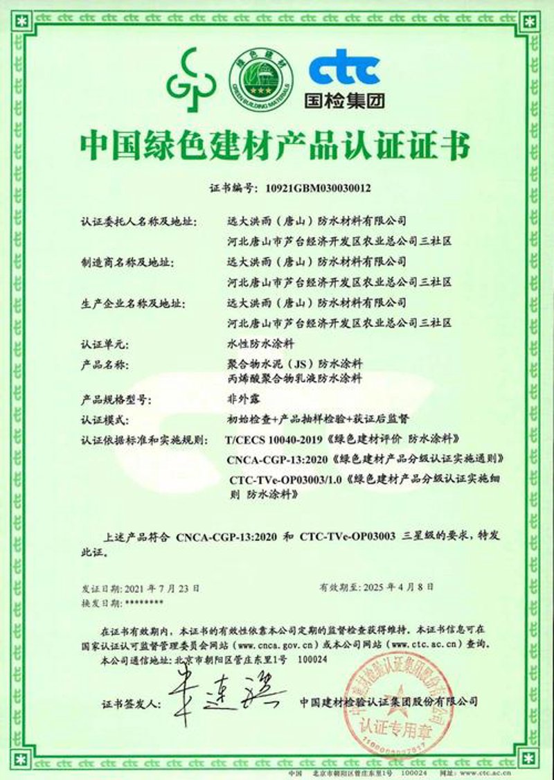 新型建材